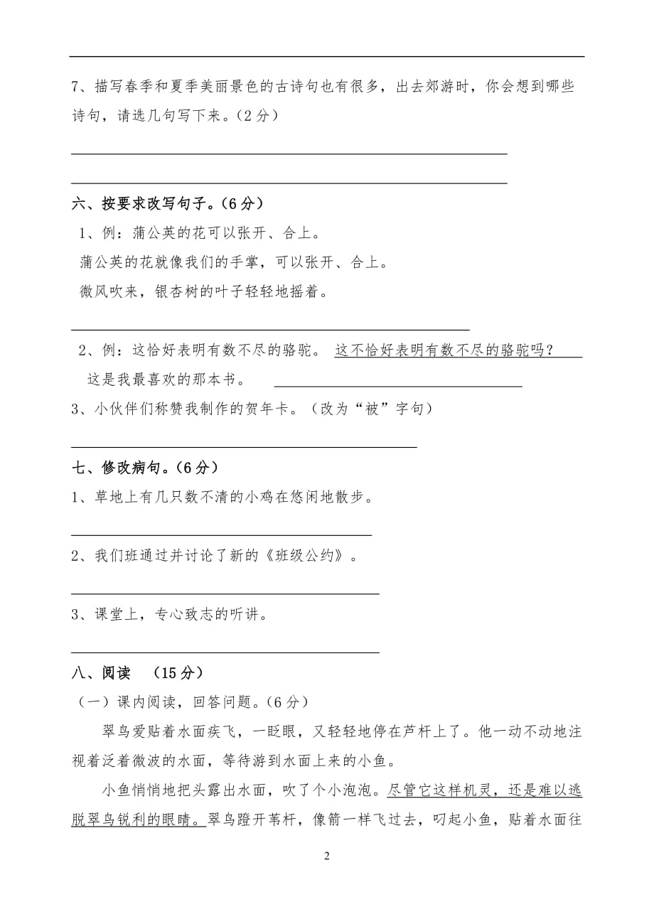 人教版三年级下册语文期末测试题(附答案).doc_第2页