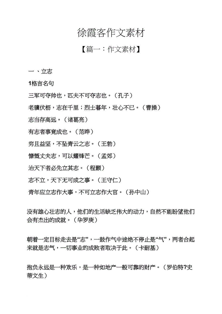 作文范文之徐霞客作文素材_第1页