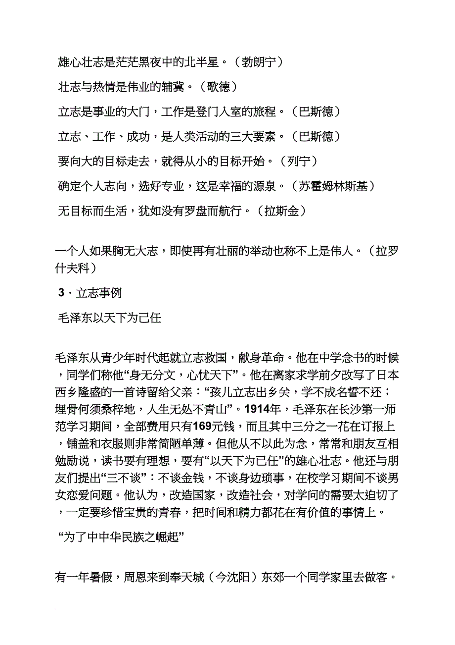 作文范文之徐霞客作文素材_第2页