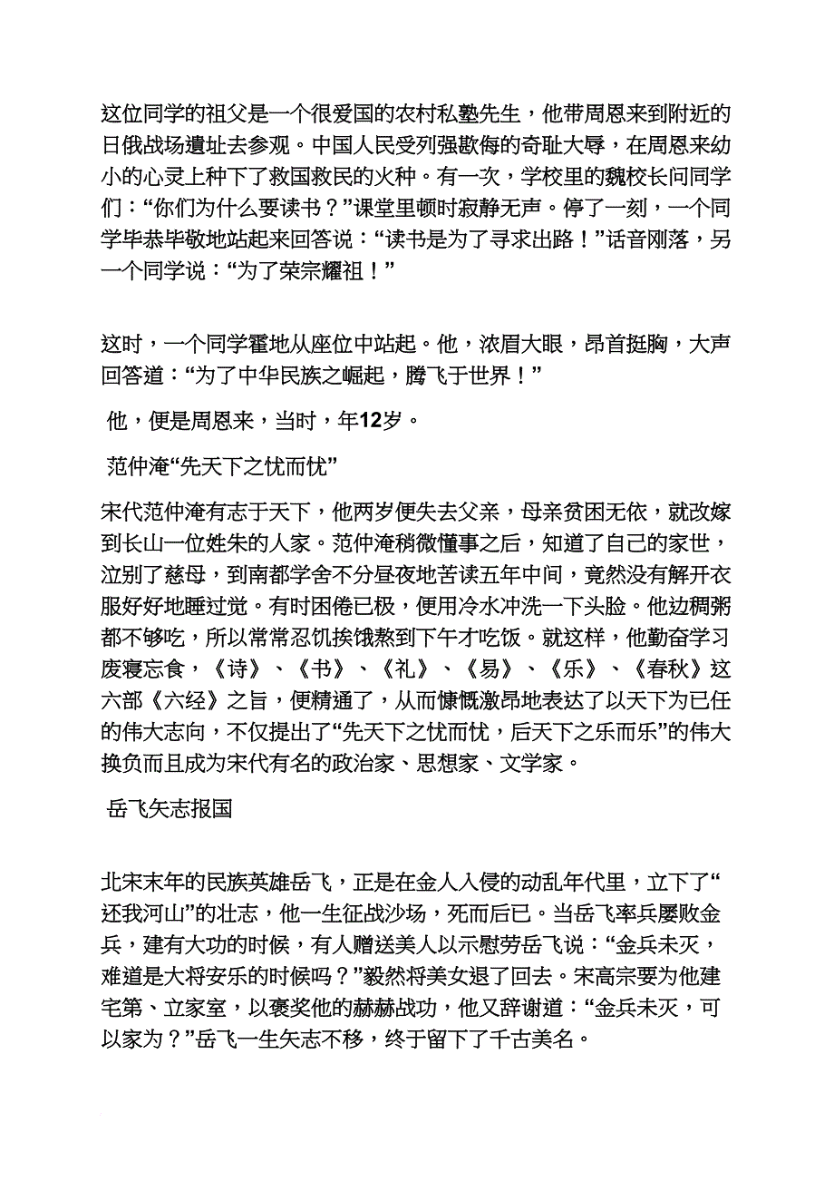 作文范文之徐霞客作文素材_第3页