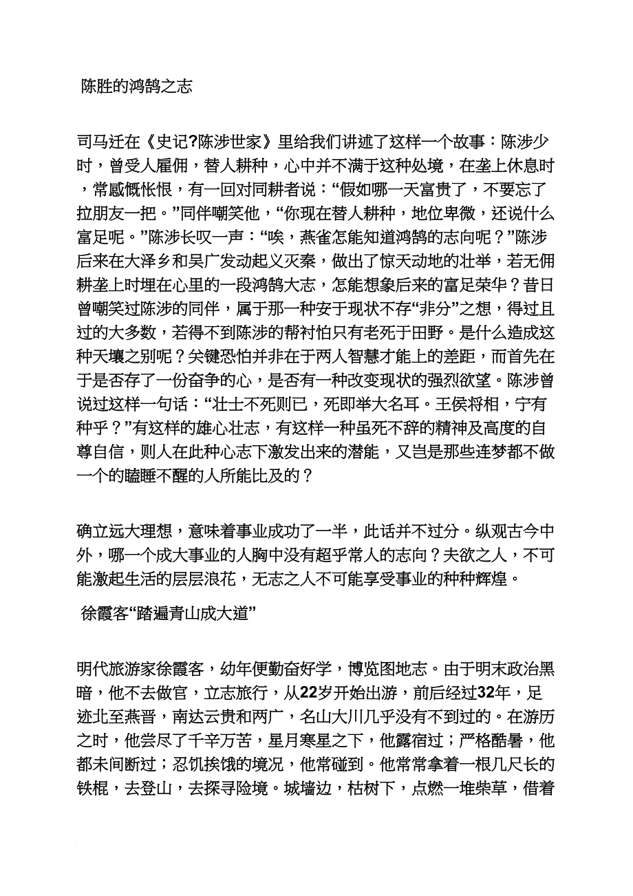 作文范文之徐霞客作文素材_第4页