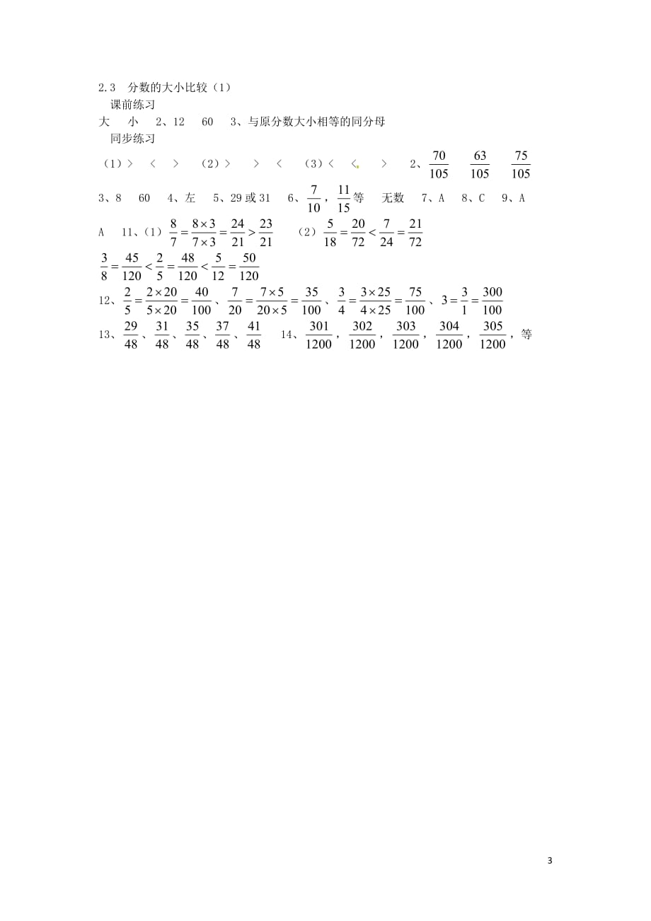 上海市东华大学附属实验学校六年级数学上册 2.3 分数的大小比较导学案1 沪教版五四制_第3页