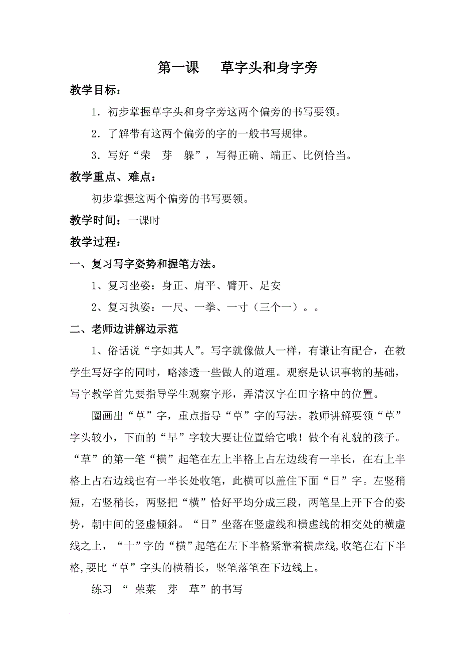 二年级书法课教案.doc_第1页