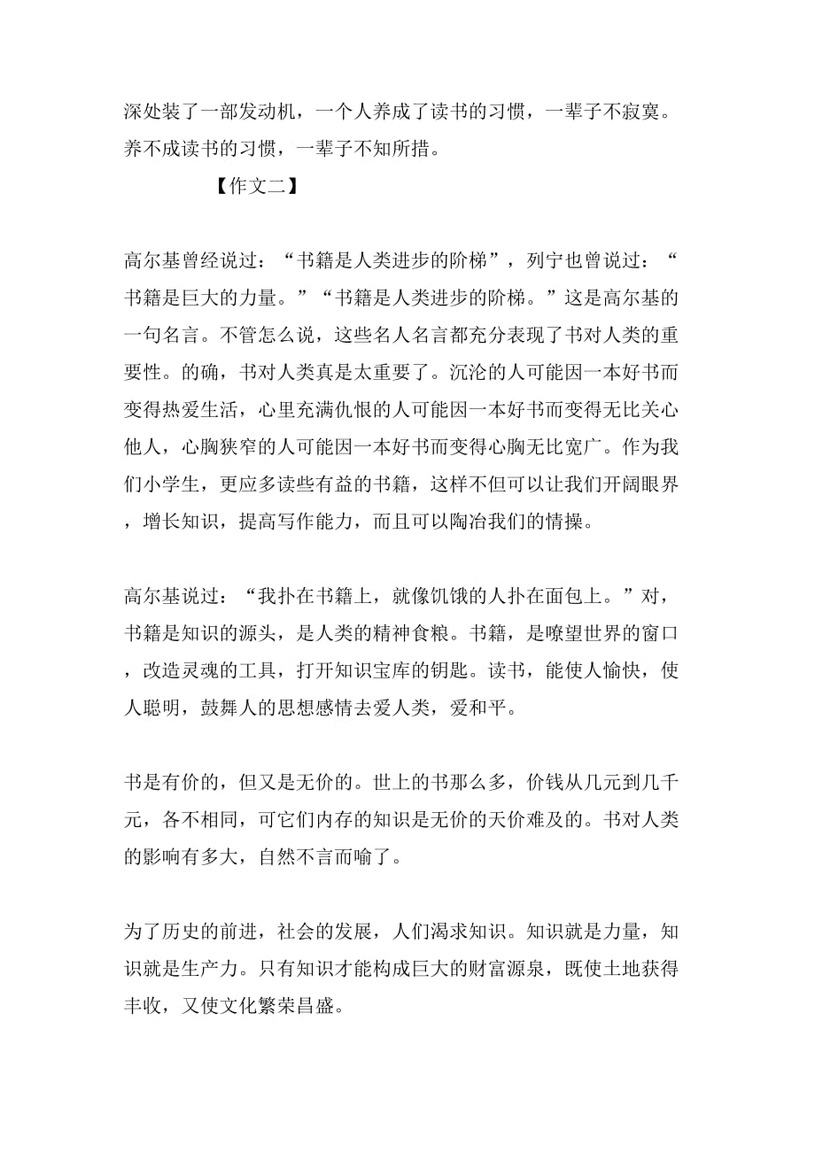 我的读书心得作文400字_第2页