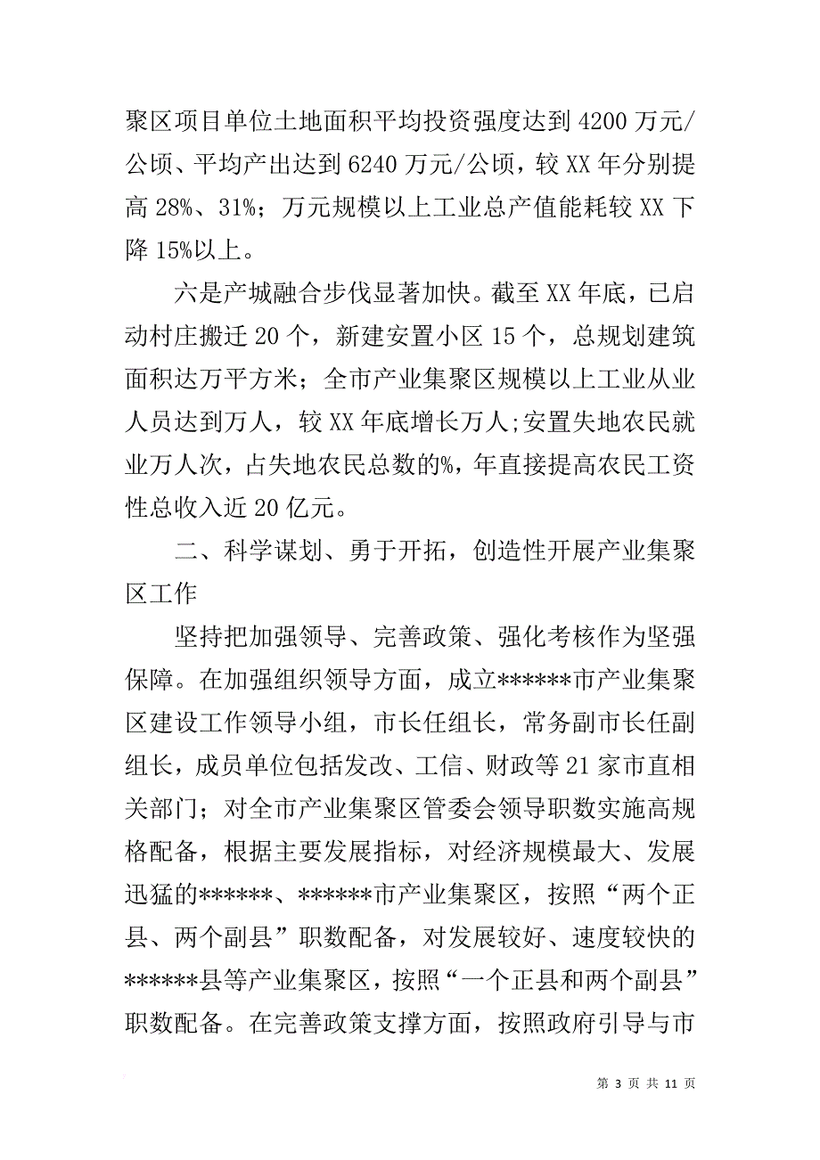 产业集聚区建设工作汇报.doc_第3页