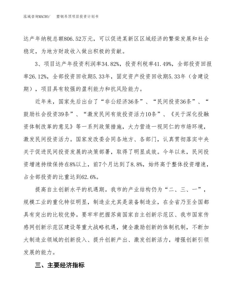 塑钢吊顶项目投资计划书（25亩）.docx_第5页