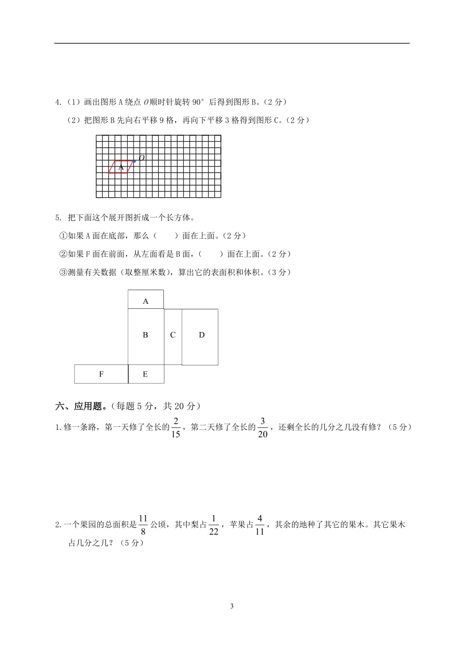 人教版小学五年级下册数学期末试卷(还有答案).doc_第3页