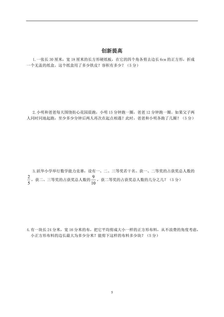 人教版小学五年级下册数学期末试卷(还有答案).doc_第5页