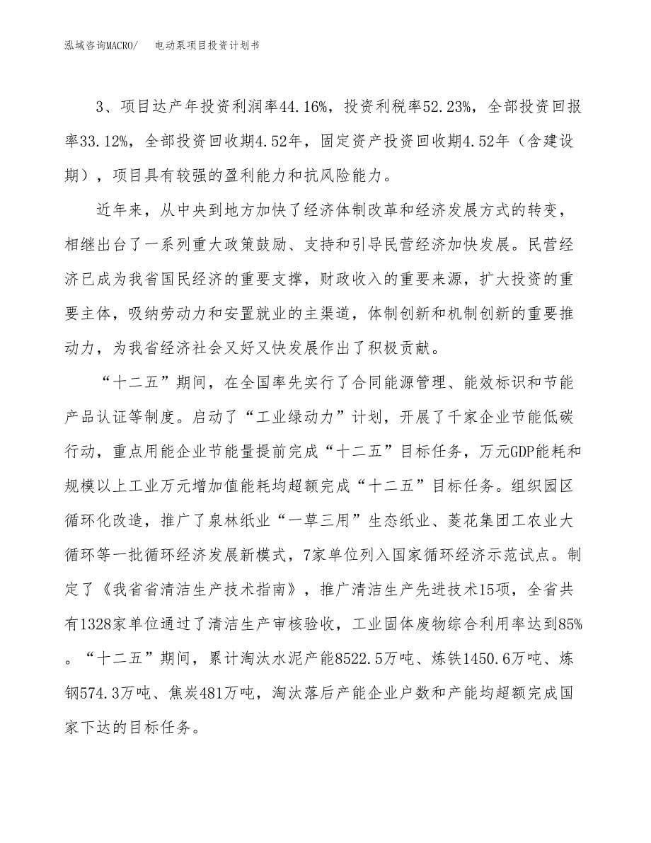 电动泵项目投资计划书（30亩）.docx_第5页