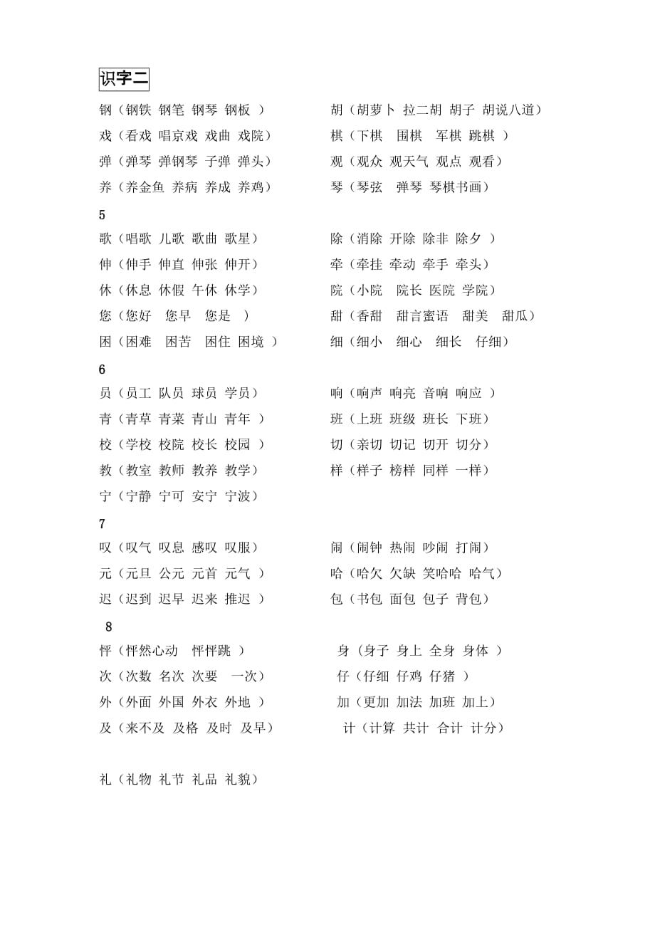 人教版二年级上语文生字组词_第2页