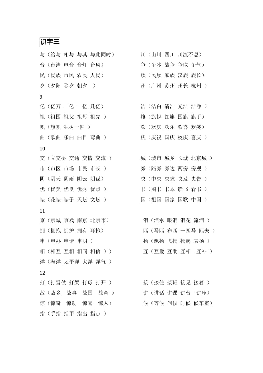 人教版二年级上语文生字组词_第3页