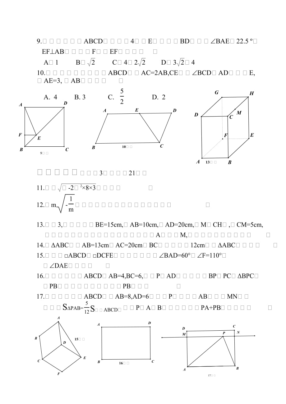 人教版八下数学期中考试卷_第2页