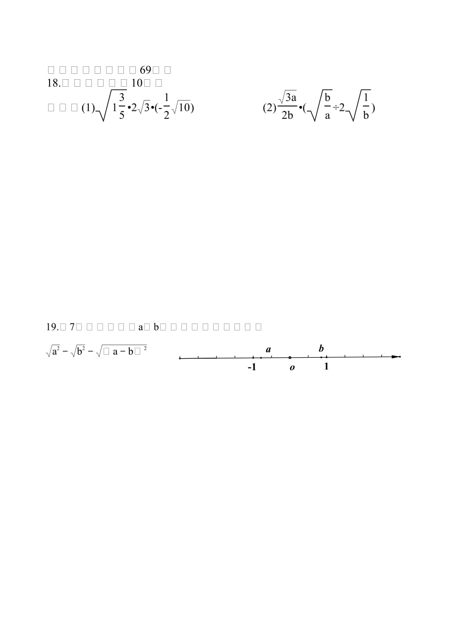 人教版八下数学期中考试卷_第3页