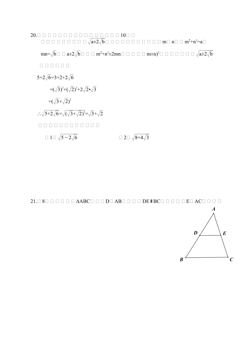 人教版八下数学期中考试卷_第4页