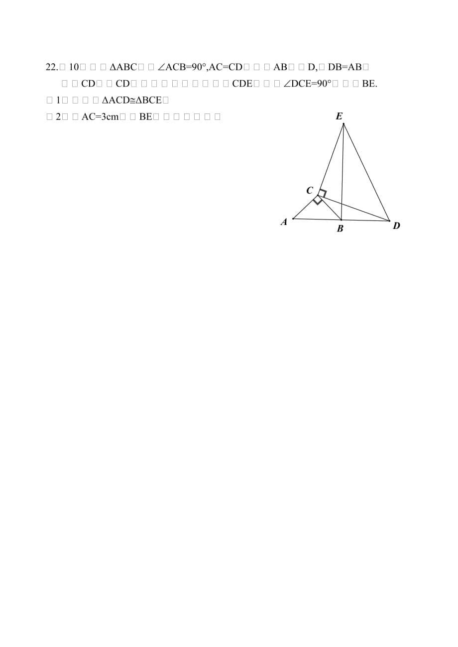 人教版八下数学期中考试卷_第5页