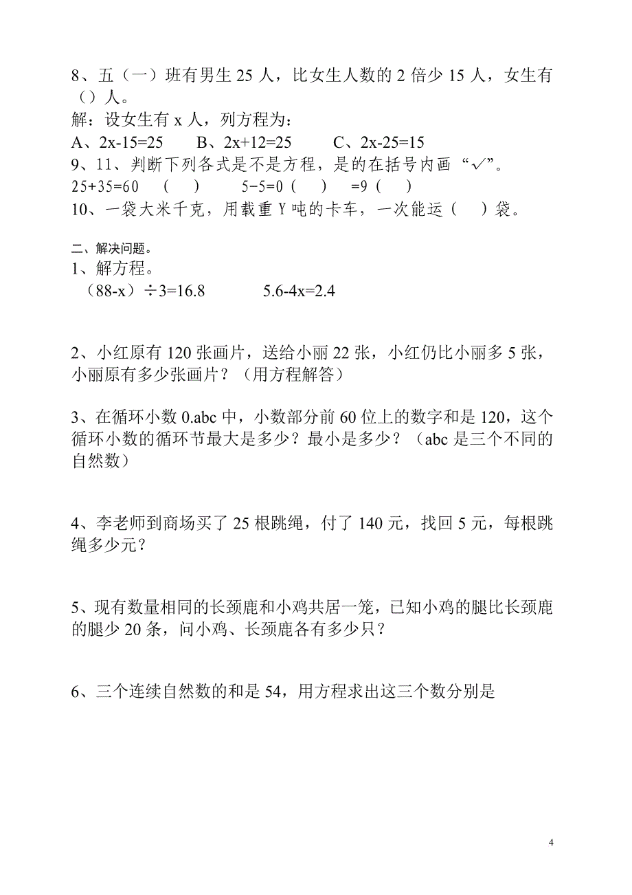 人教版小学五年级数学上册易错题及答案_第4页