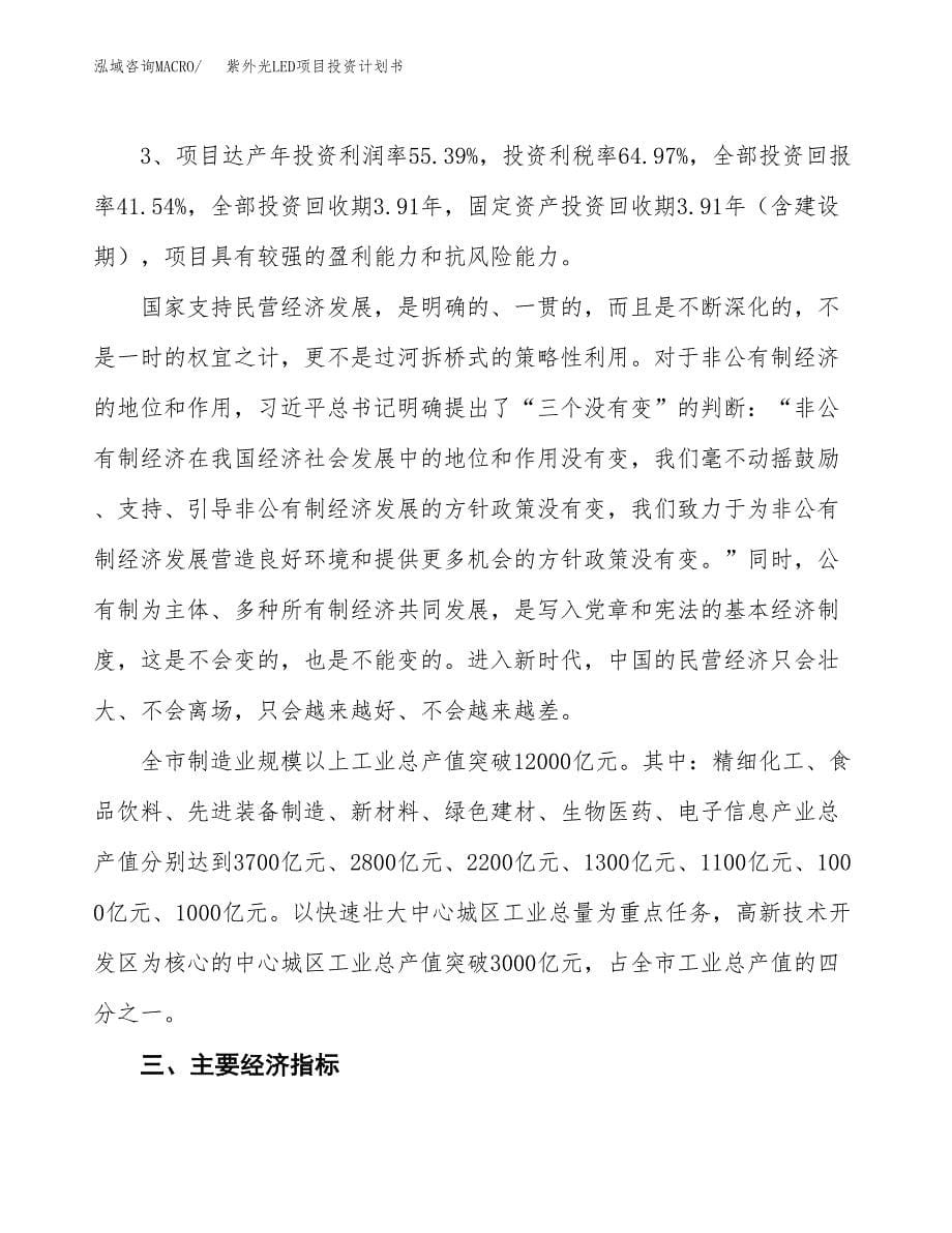 紫外光LED项目投资计划书（33亩）.docx_第5页