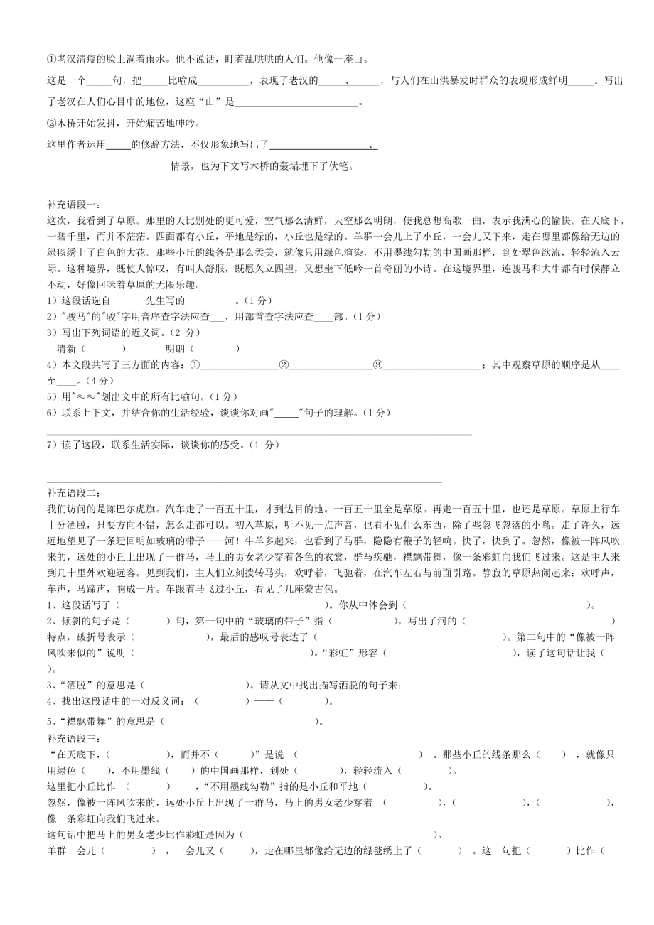 人教版五年级语文下册课内阅读练习题.doc_第4页