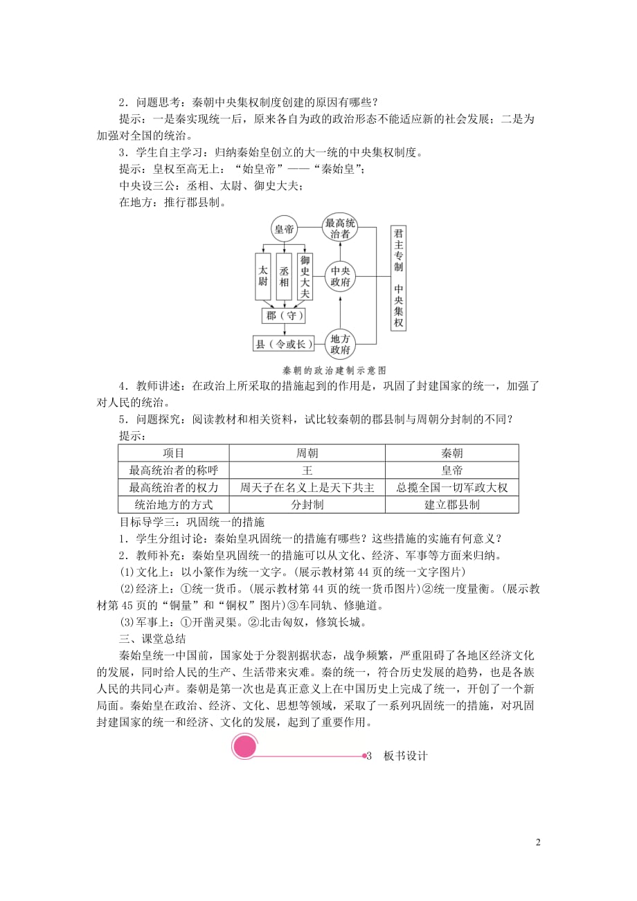 2019秋七年级历史上册 第三单元 秦汉时期：统一多民族国家的建立和巩固 第9课 秦统一中国教案 新人教版_第2页