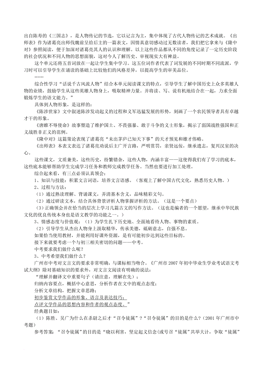 人教版初中语文九年级上册第六单元教学设计说课稿_第4页