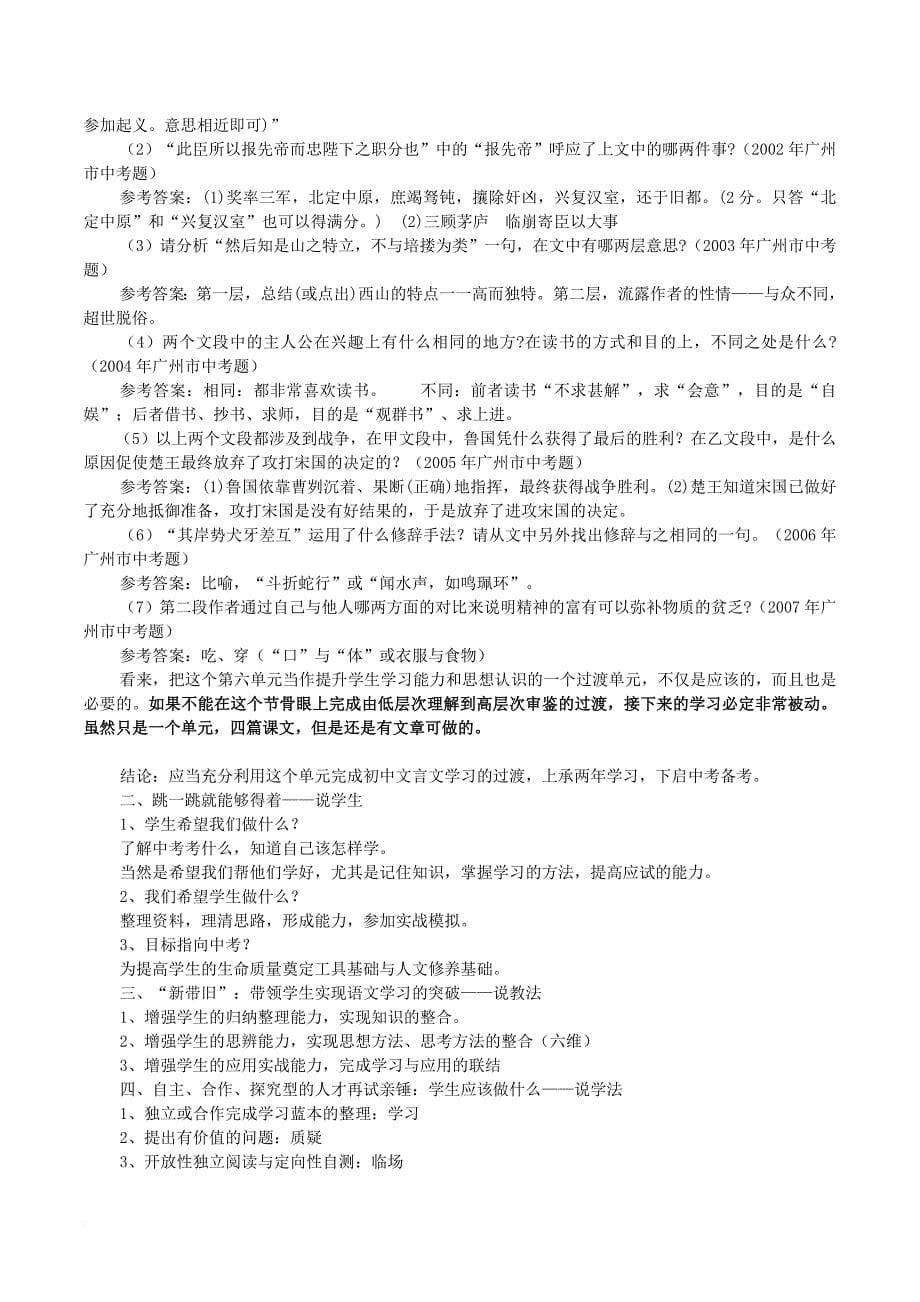 人教版初中语文九年级上册第六单元教学设计说课稿_第5页