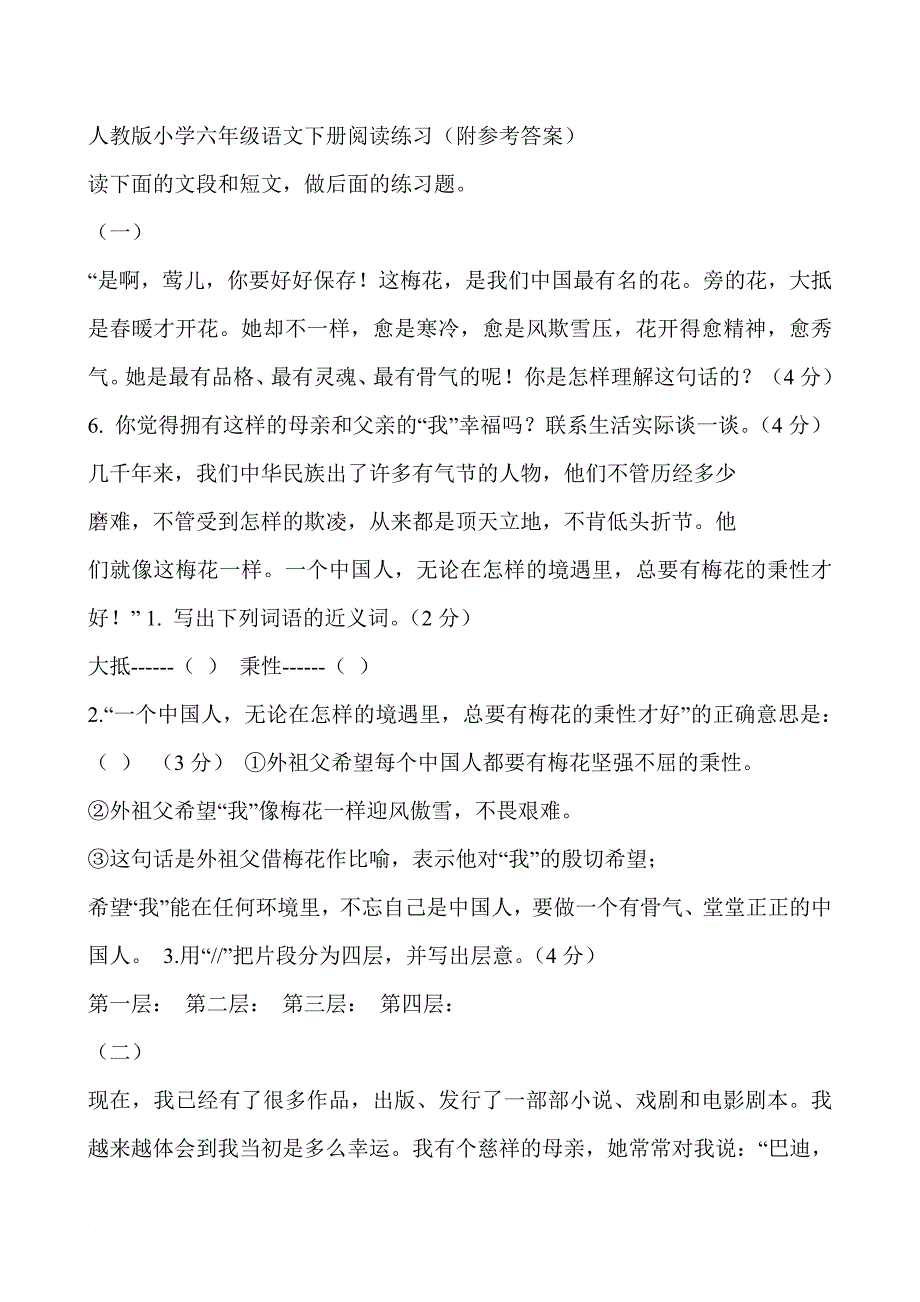 人教版小学六年级语文下册阅读练习.doc_第1页