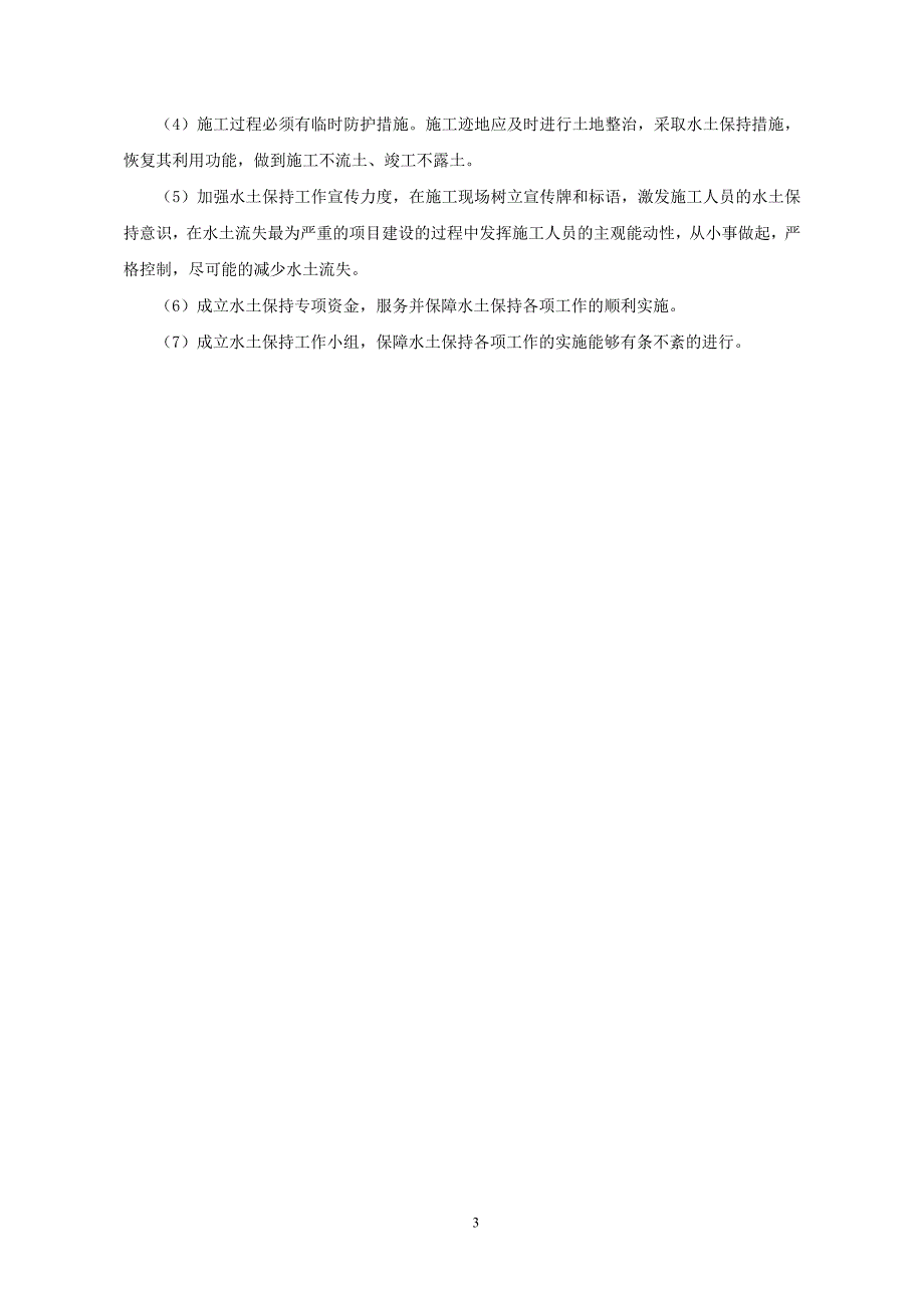 水土保持方案编制项目技术服务方案_第4页