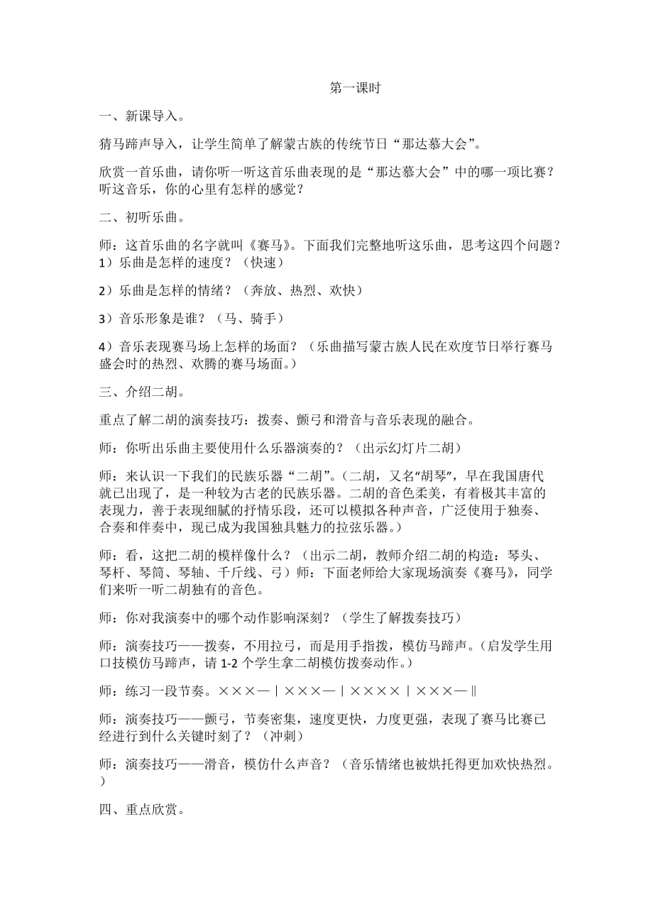 五彩缤纷的音乐世界(四).doc_第1页