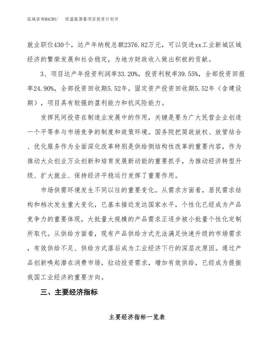 恒温振荡器项目投资计划书（74亩）.docx_第5页