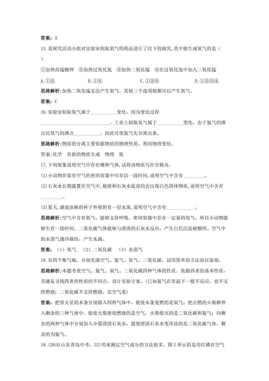 九年级化学单元我们周围的空气单元测评.doc_第4页