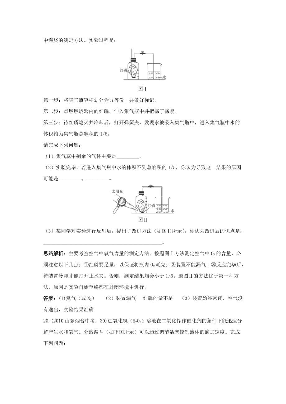 九年级化学单元我们周围的空气单元测评.doc_第5页