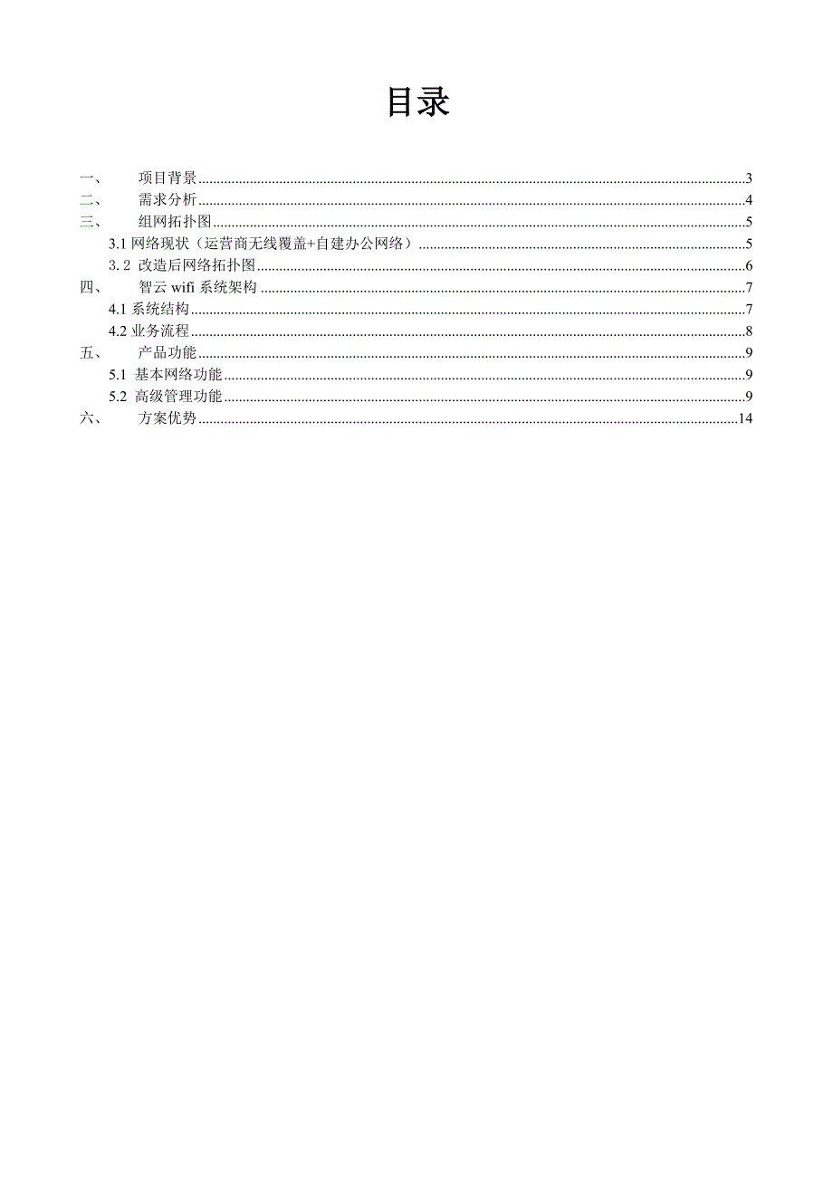 酒店行业portal认证解决方案资料_第2页