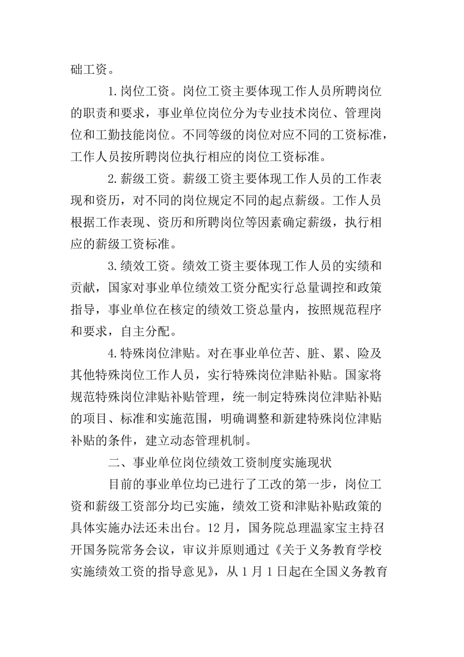 事业单位岗位绩效工资制度在实施中的问题与思考.doc_第2页