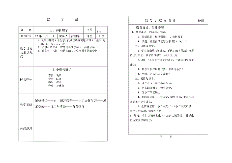 二册语文一单元教案新课标.doc_第1页