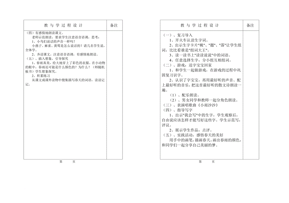 二册语文一单元教案新课标.doc_第4页