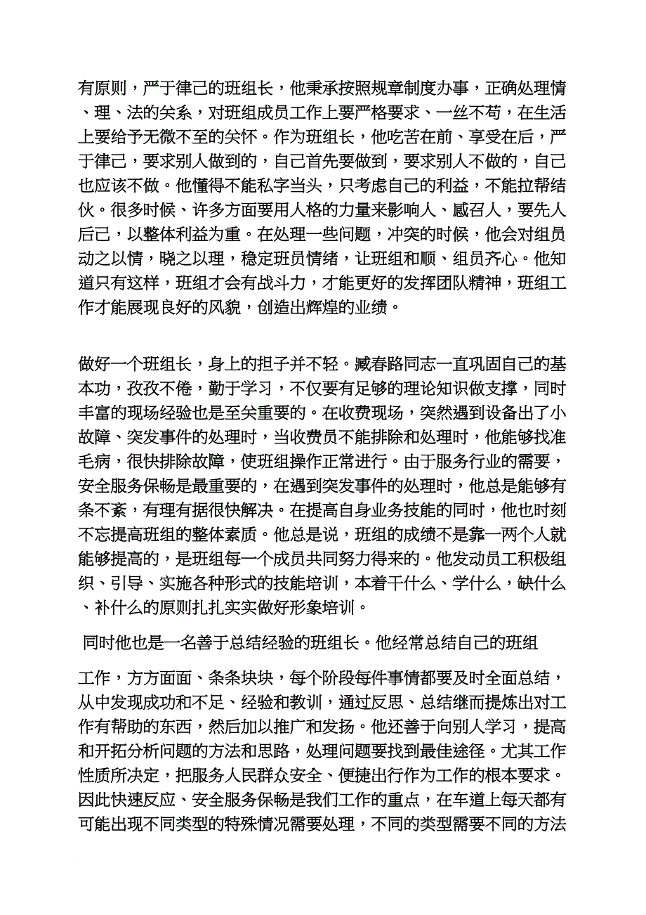 先进班组长申报材料_第2页