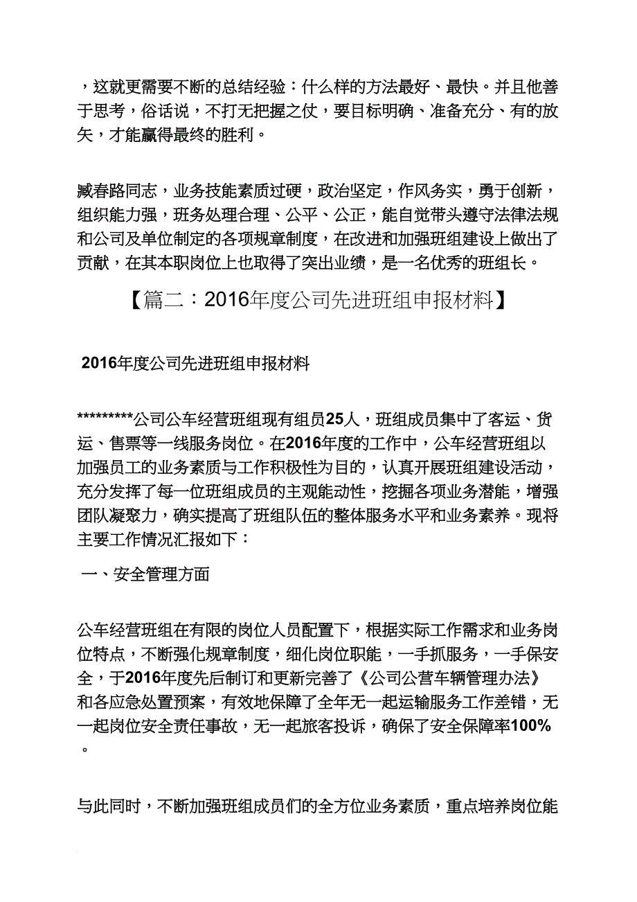 先进班组长申报材料_第3页