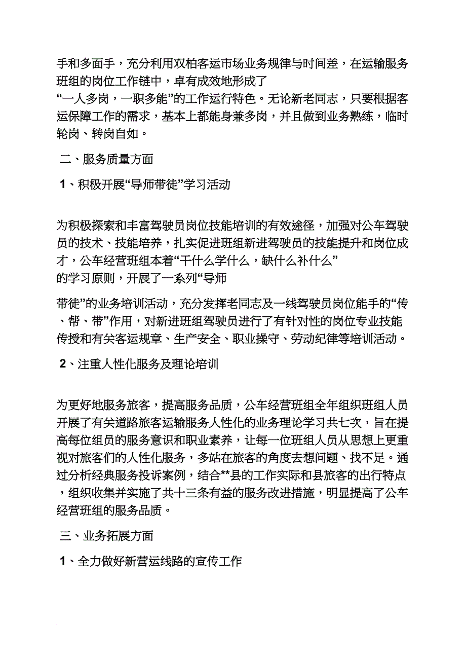 先进班组长申报材料_第4页