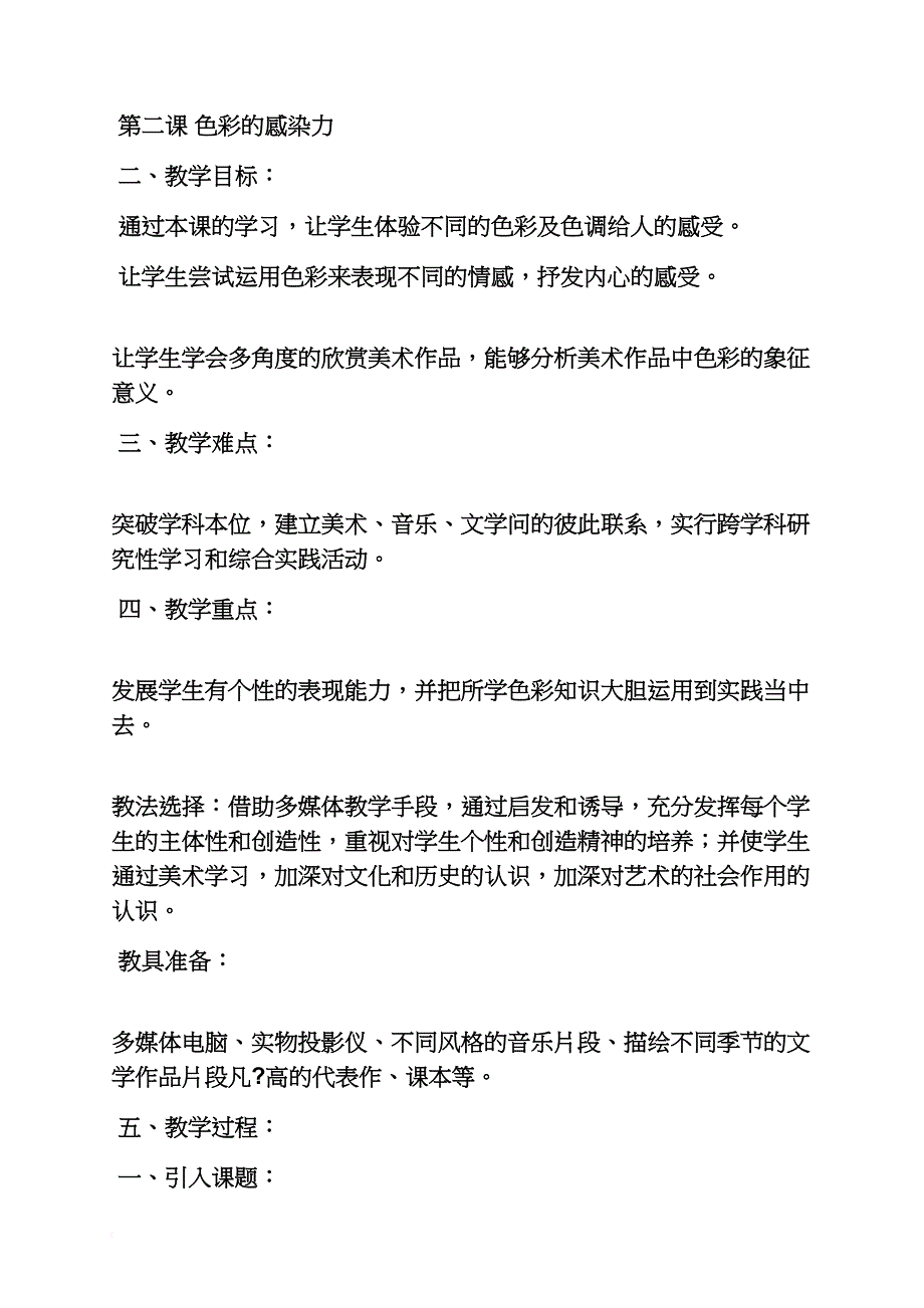 人教版八下美术教案_第4页