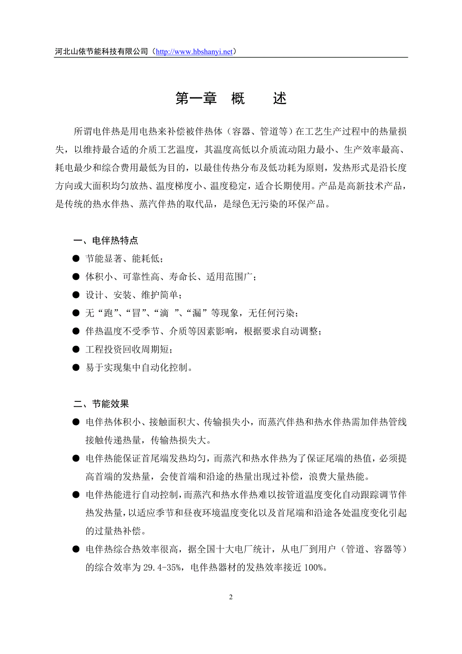 管道电伴热设计资料_第2页