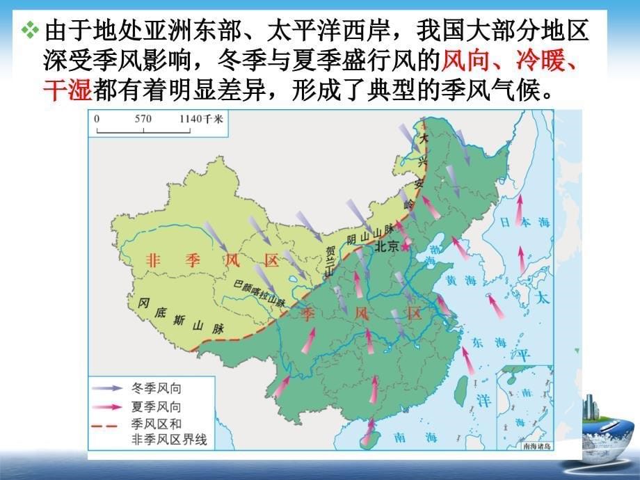 星球地理八年级上册第二章第二节 气候基本特征(共20张PPT)_第5页