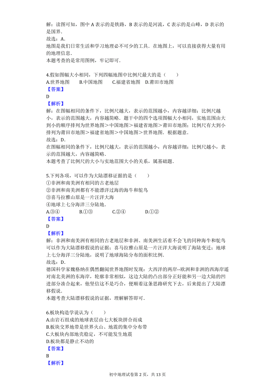 2016-2017学年福建省莆田八中七年级（上）期中地理试卷_第2页