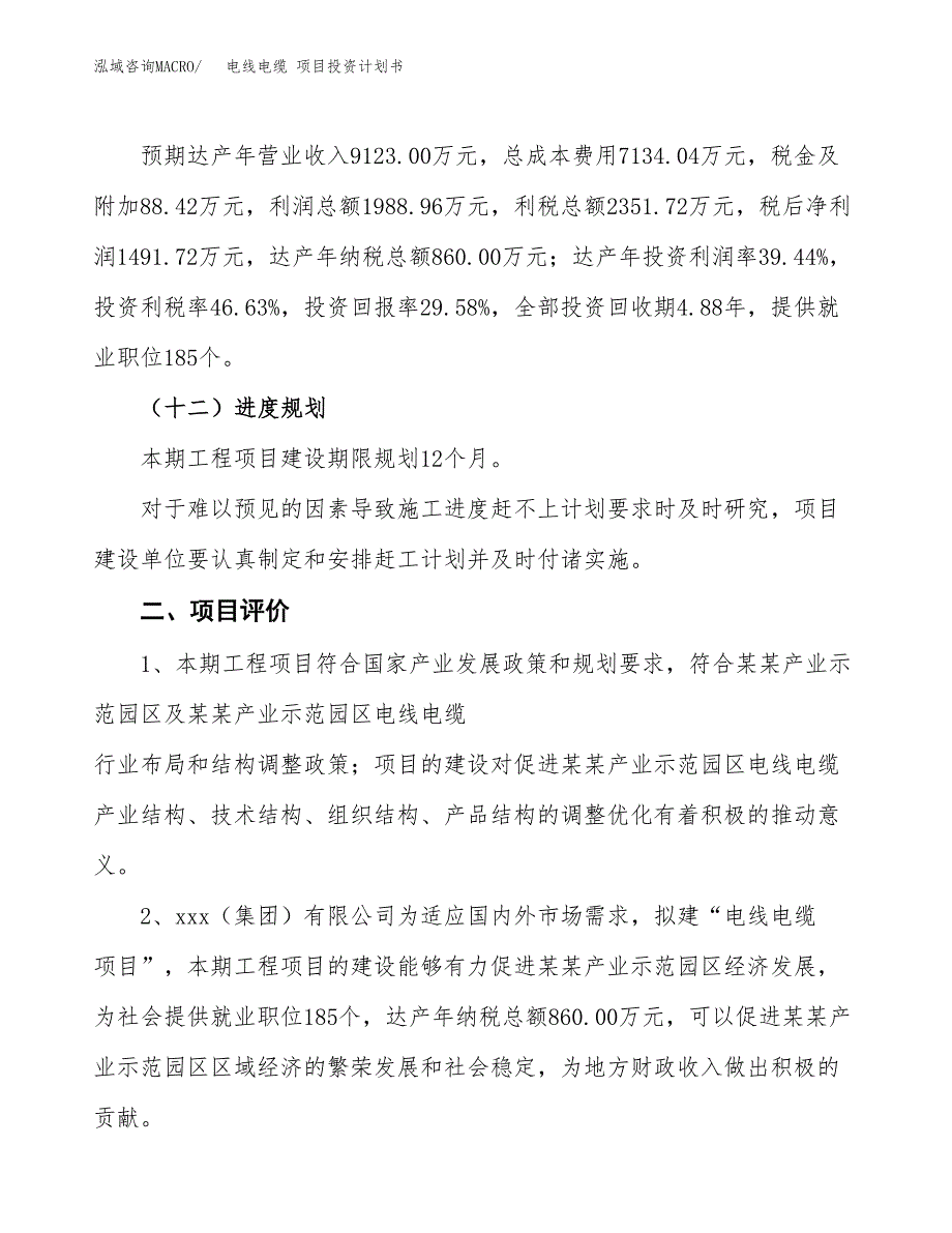 电线电缆 项目投资计划书（21亩）.docx_第4页