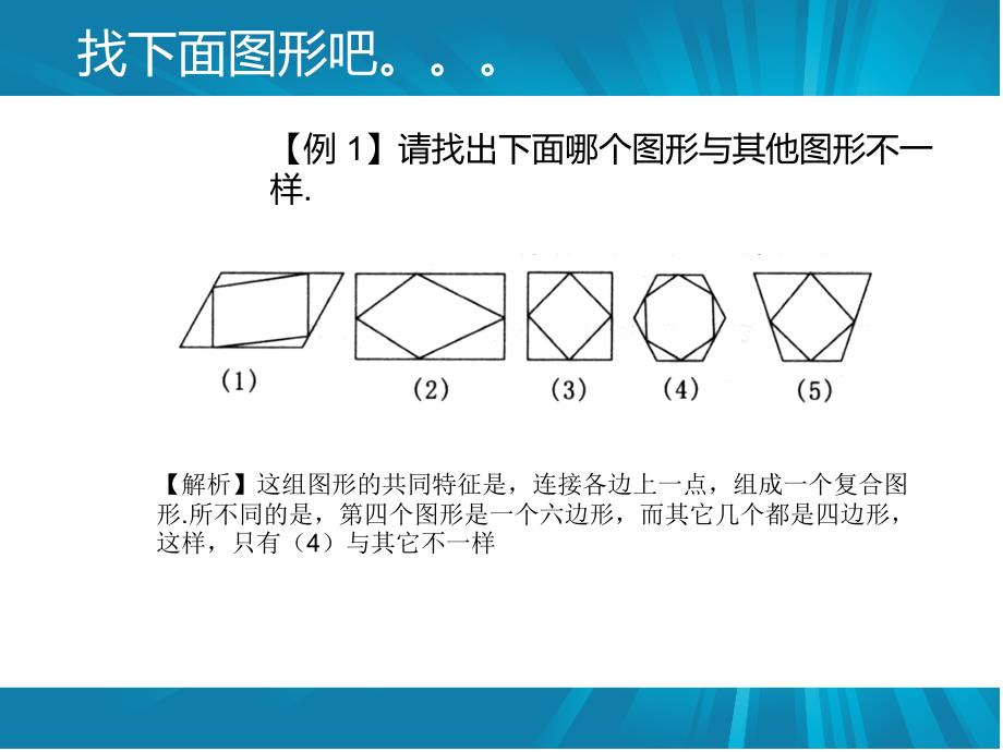 三年级奥数第四讲数学图形找规律_第2页