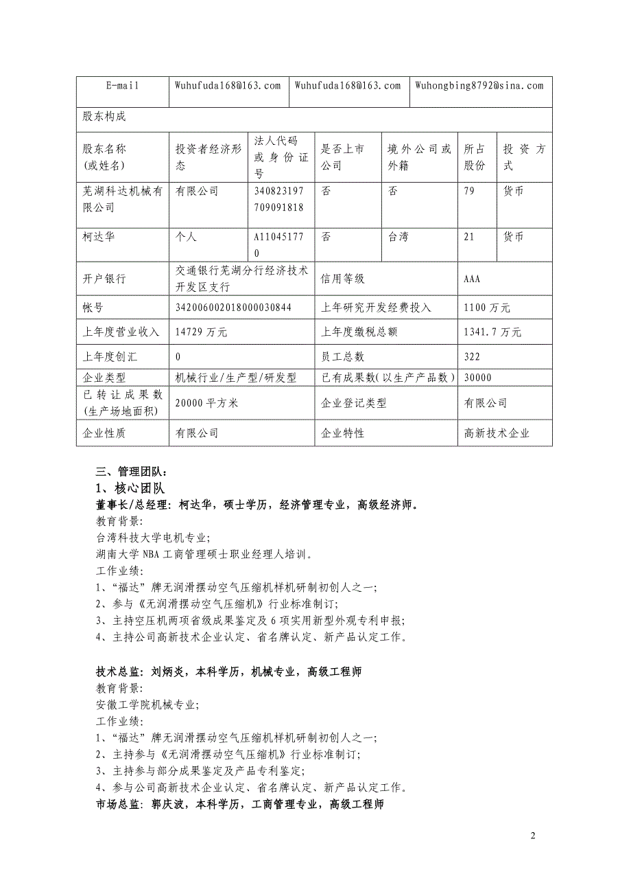 申请技术创新基金_第2页