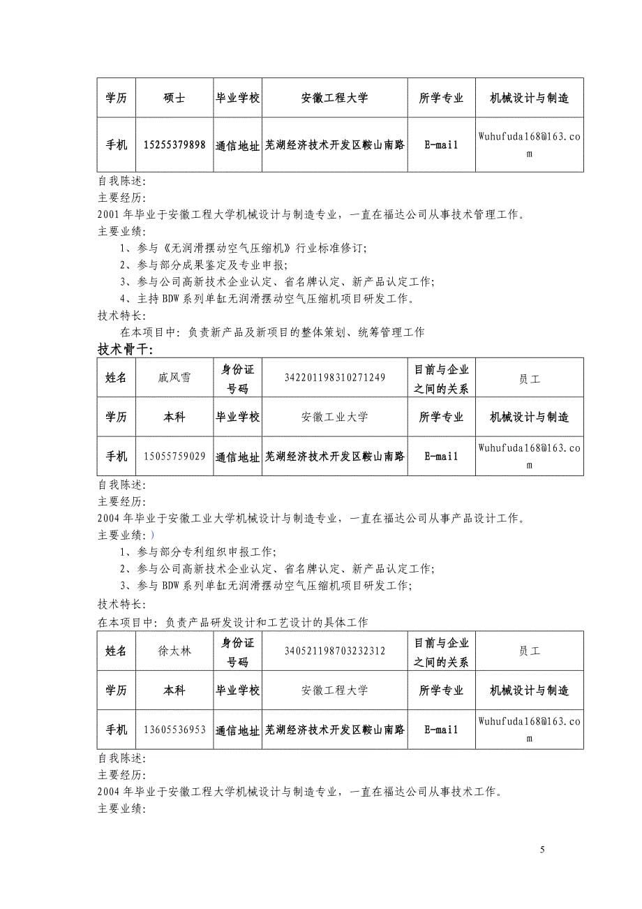 申请技术创新基金_第5页