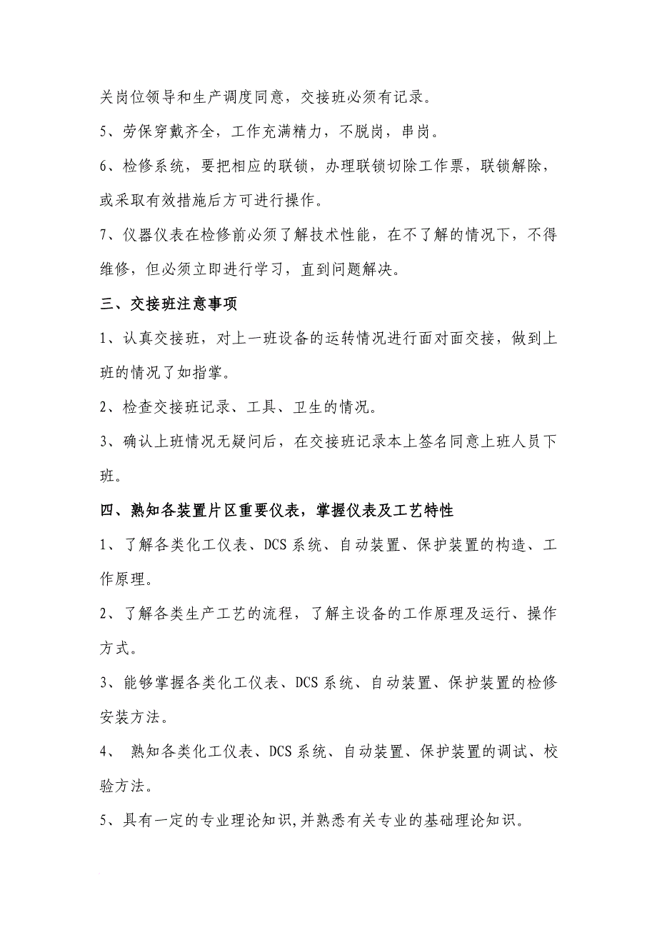 仪表工应知应会内容.doc_第3页