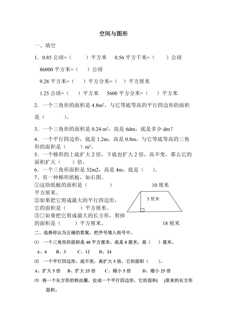 人教版五年级图形面积复习试卷.doc_第1页