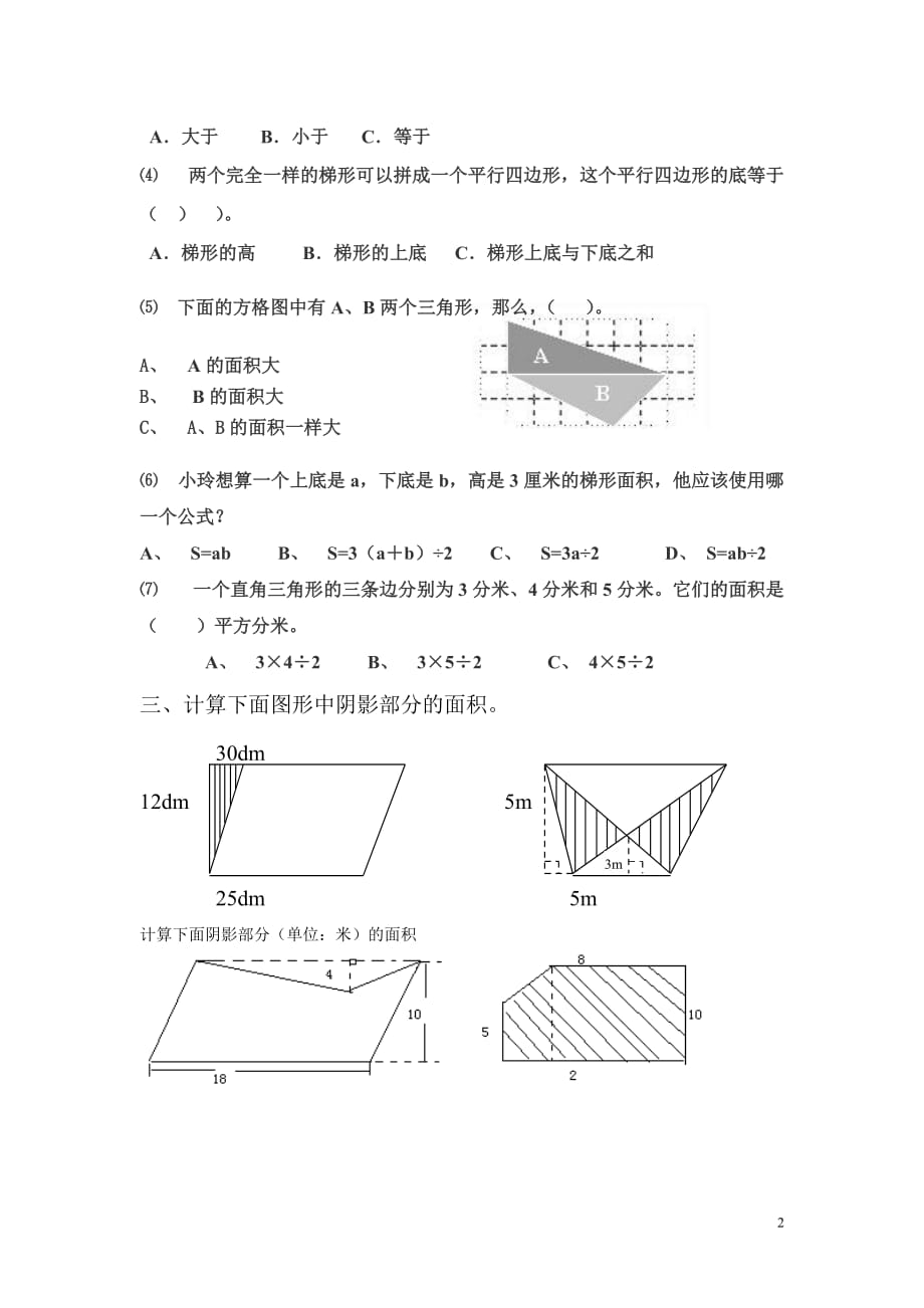 人教版五年级图形面积复习试卷.doc_第2页