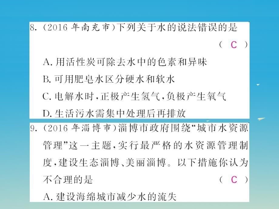 2017春中考化学总复习 第一轮复习 系统梳理 夯基固本 第四单元 自然界的水 第1讲 水习题课件 新人教版_第5页